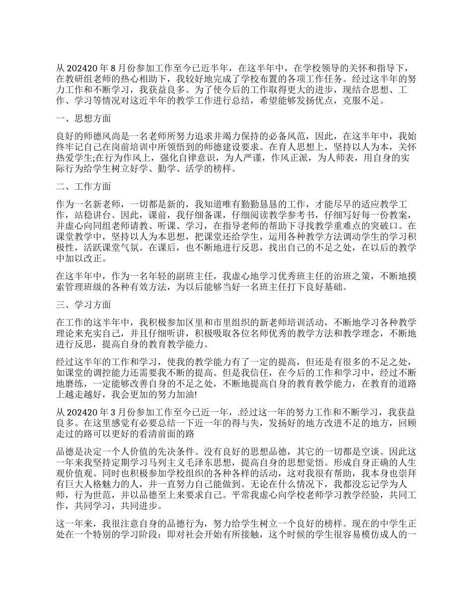 小学教师工作自我评价_第1页