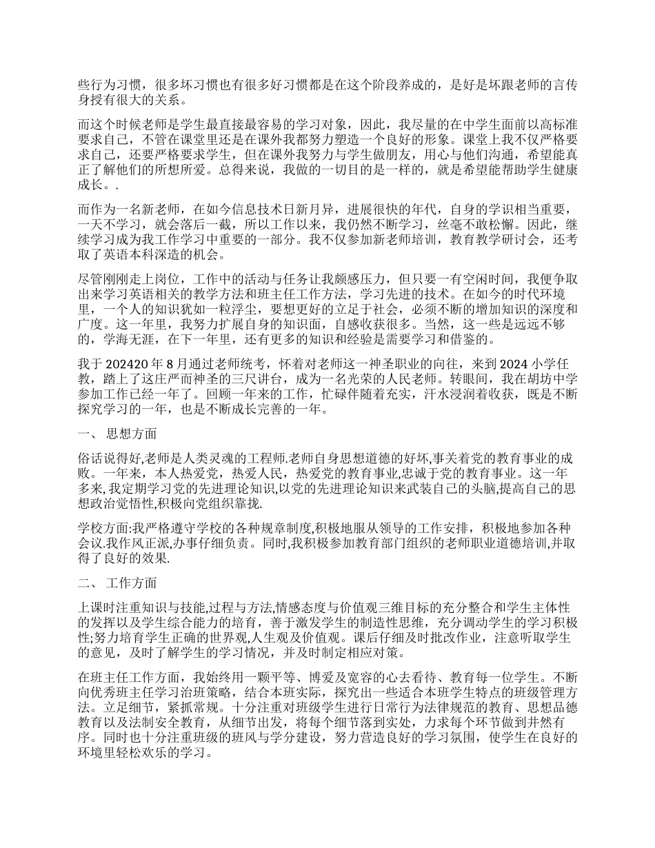 小学教师工作自我评价_第2页