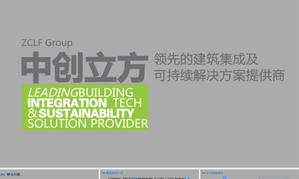 IBMS智能化系统集成管理平台