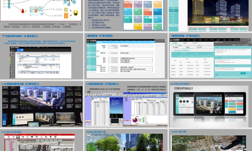 IBMS智能化系统集成管理平台