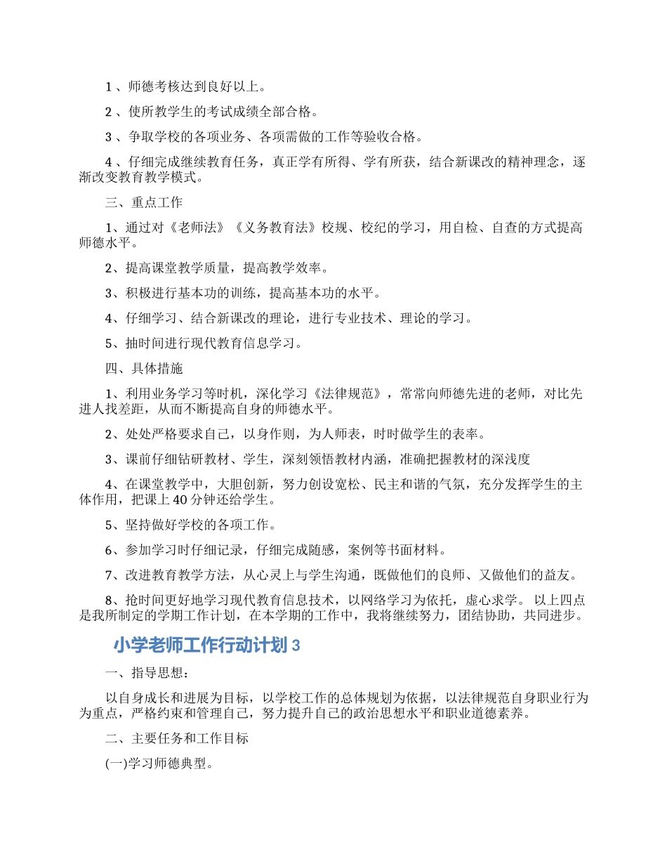 小学教师工作行动计划五篇材料_第2页