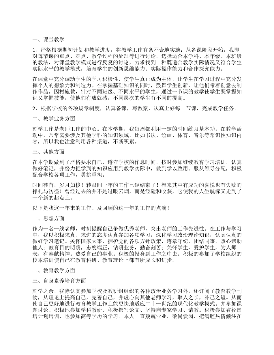 小学教师工作自我鉴定_第1页