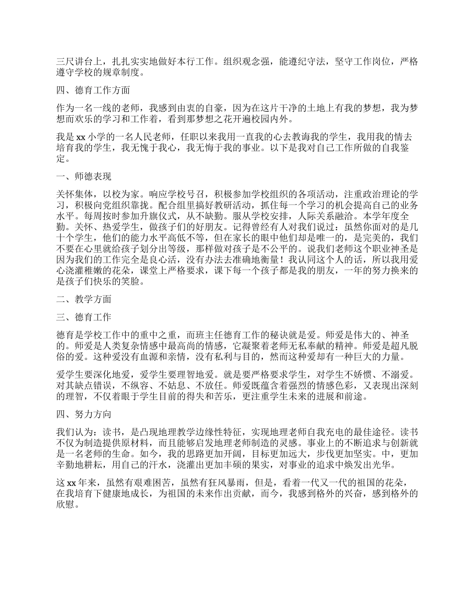 小学教师工作自我鉴定_第2页