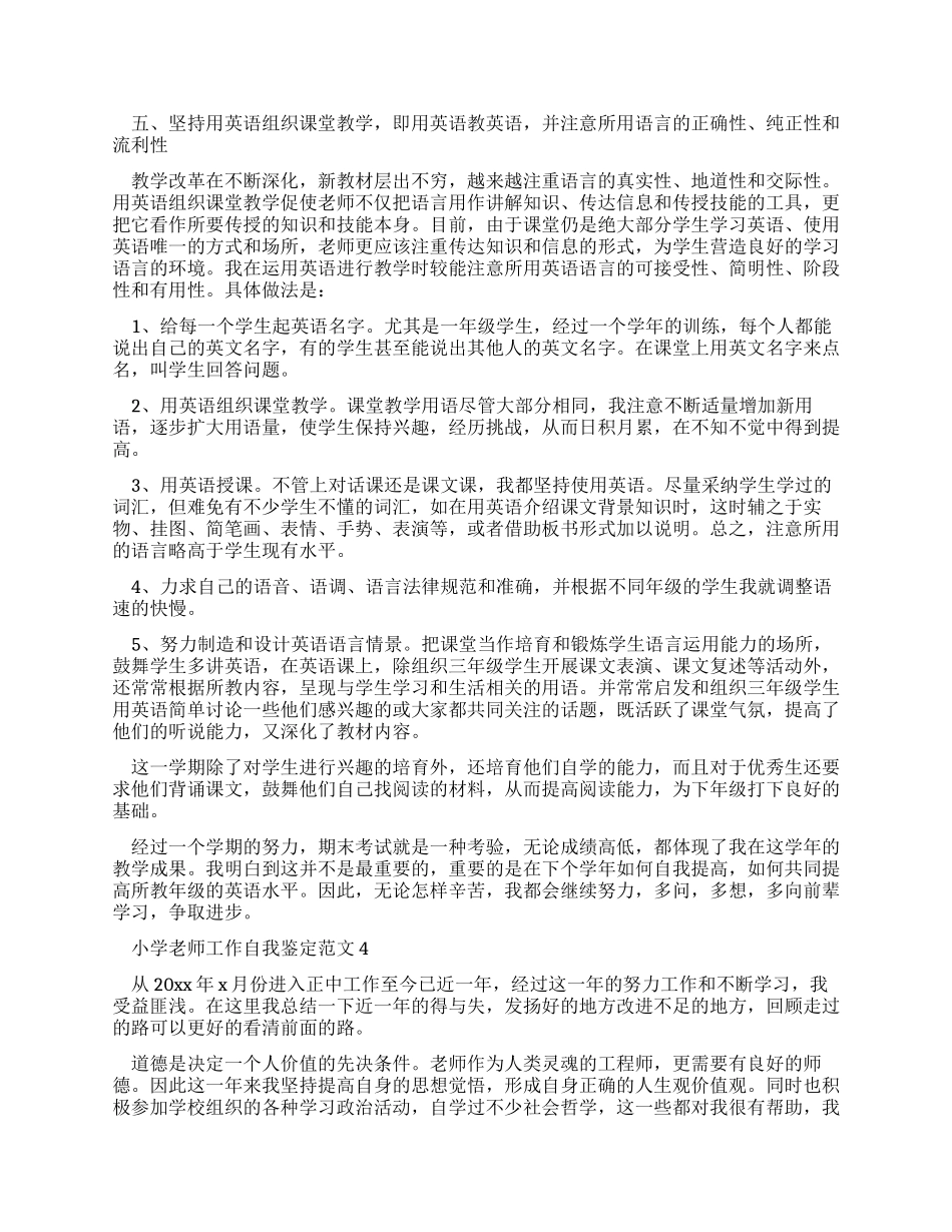 小学教师工作自我鉴定例文_第3页