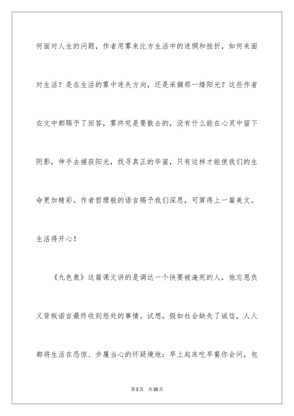 2022《九色鹿》读后感_2_第2页