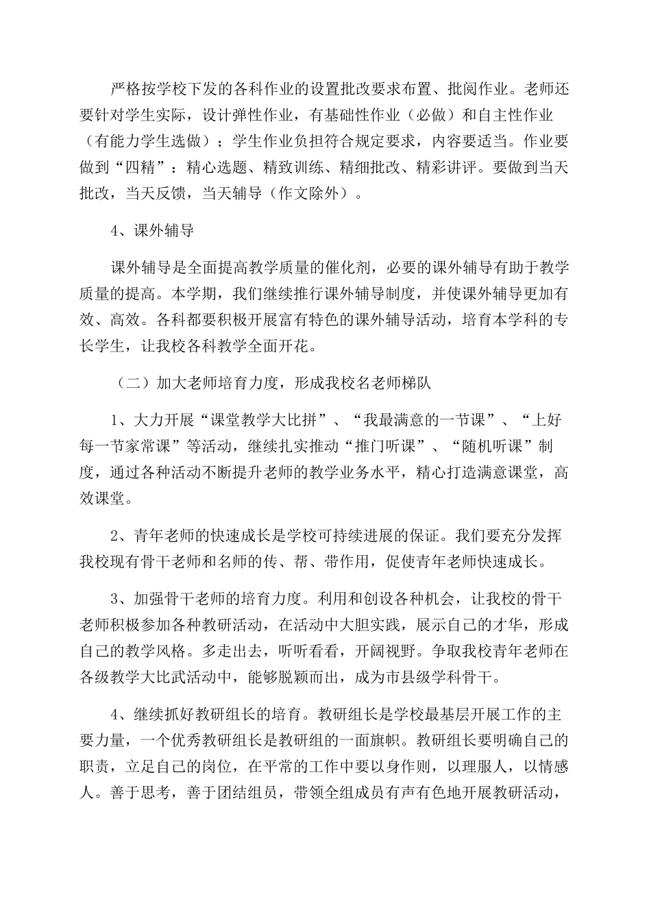 小学教师工作计划例文集合_第3页