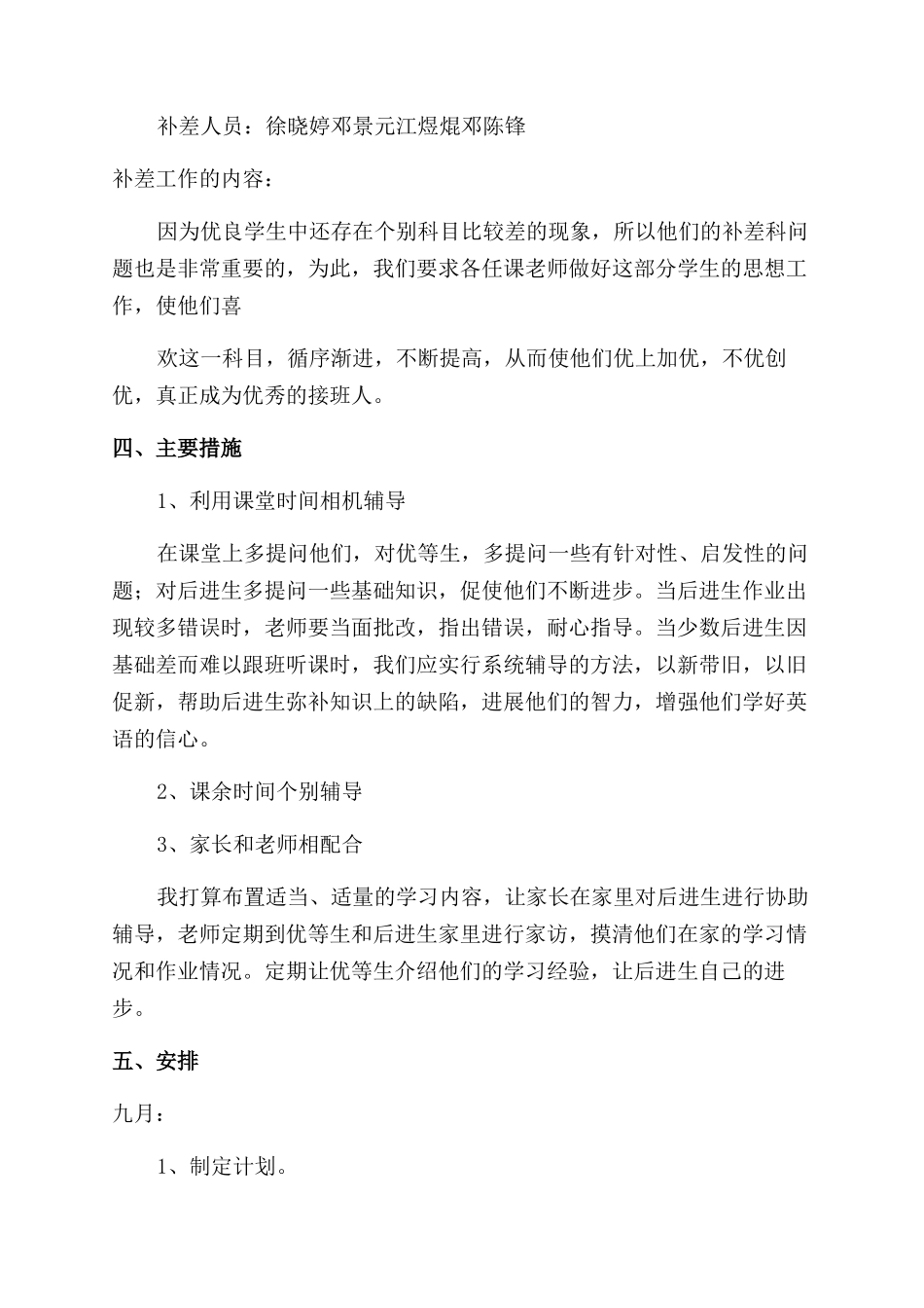 小学教师工作计划例文汇总_第2页