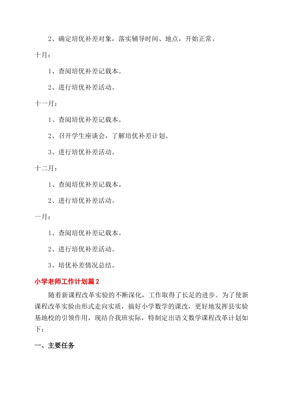 小学教师工作计划例文汇总_第3页