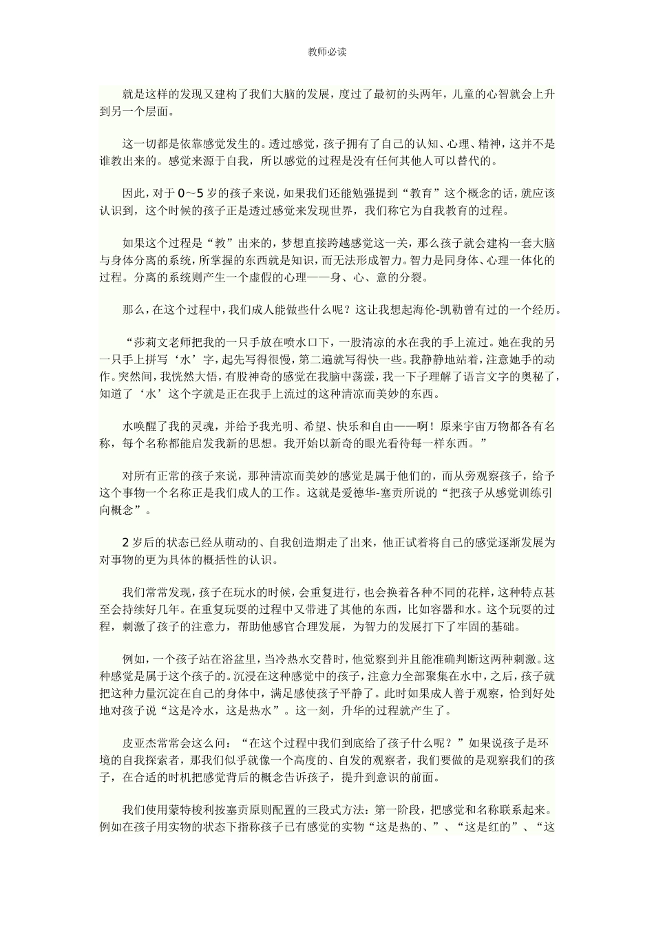 蒙氏理论培训之智力来自感觉_第2页