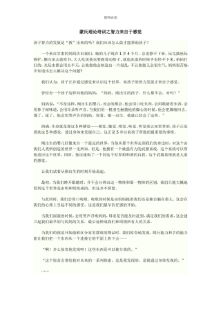 蒙氏理论培训之智力来自感觉