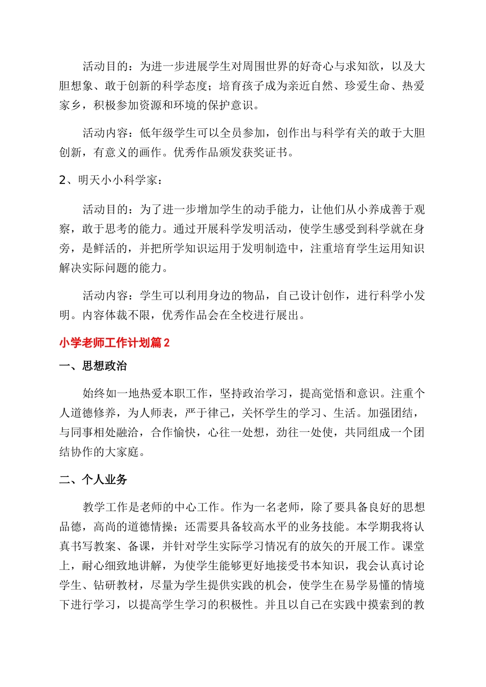 小学教师工作计划合集_第3页