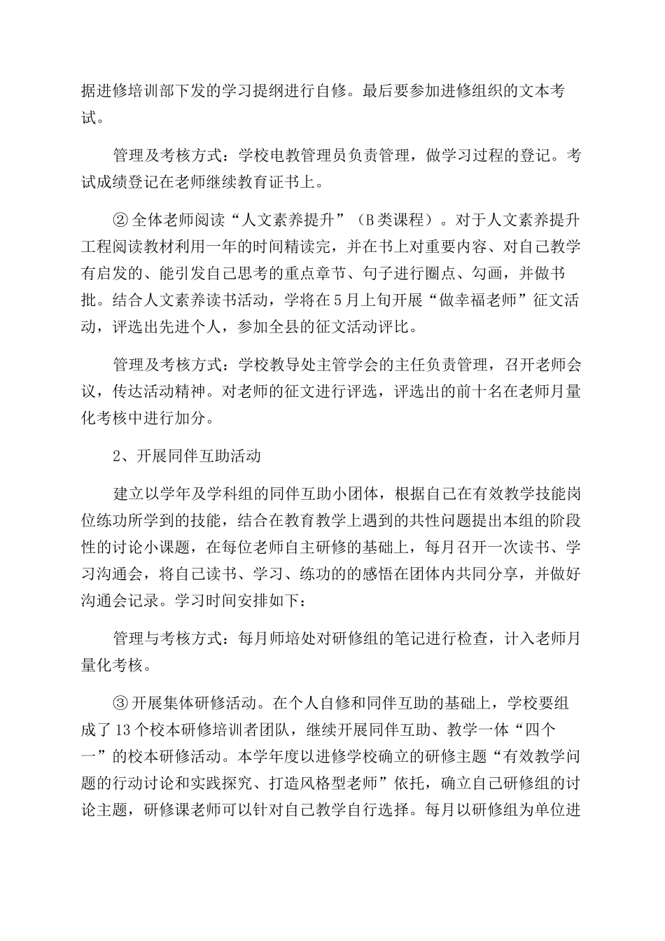 小学教师工作计划汇总合辑_第3页