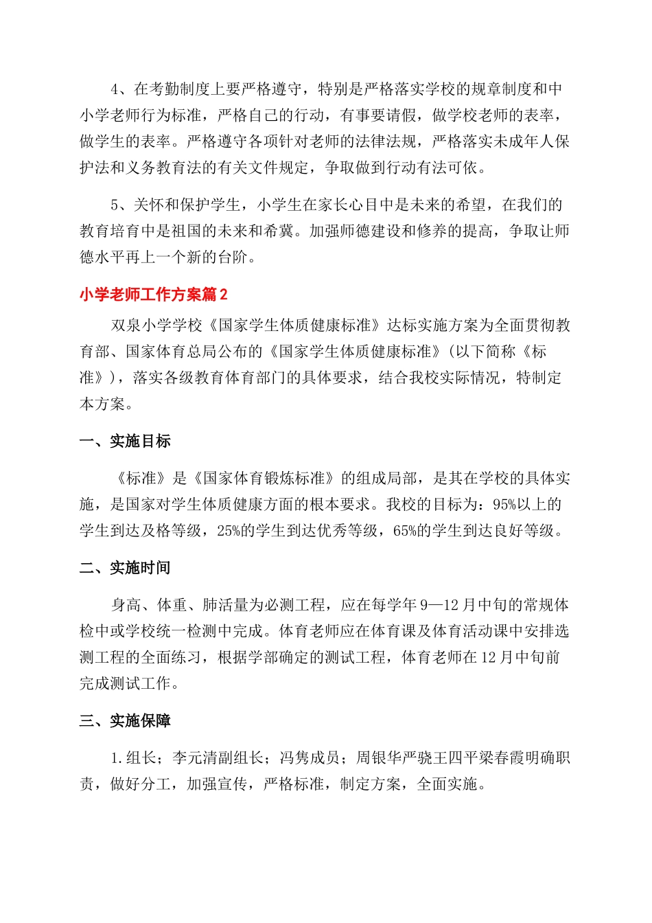 小学教师工作计划范文汇总_第2页