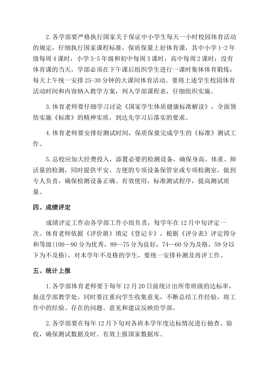 小学教师工作计划范文汇总_第3页