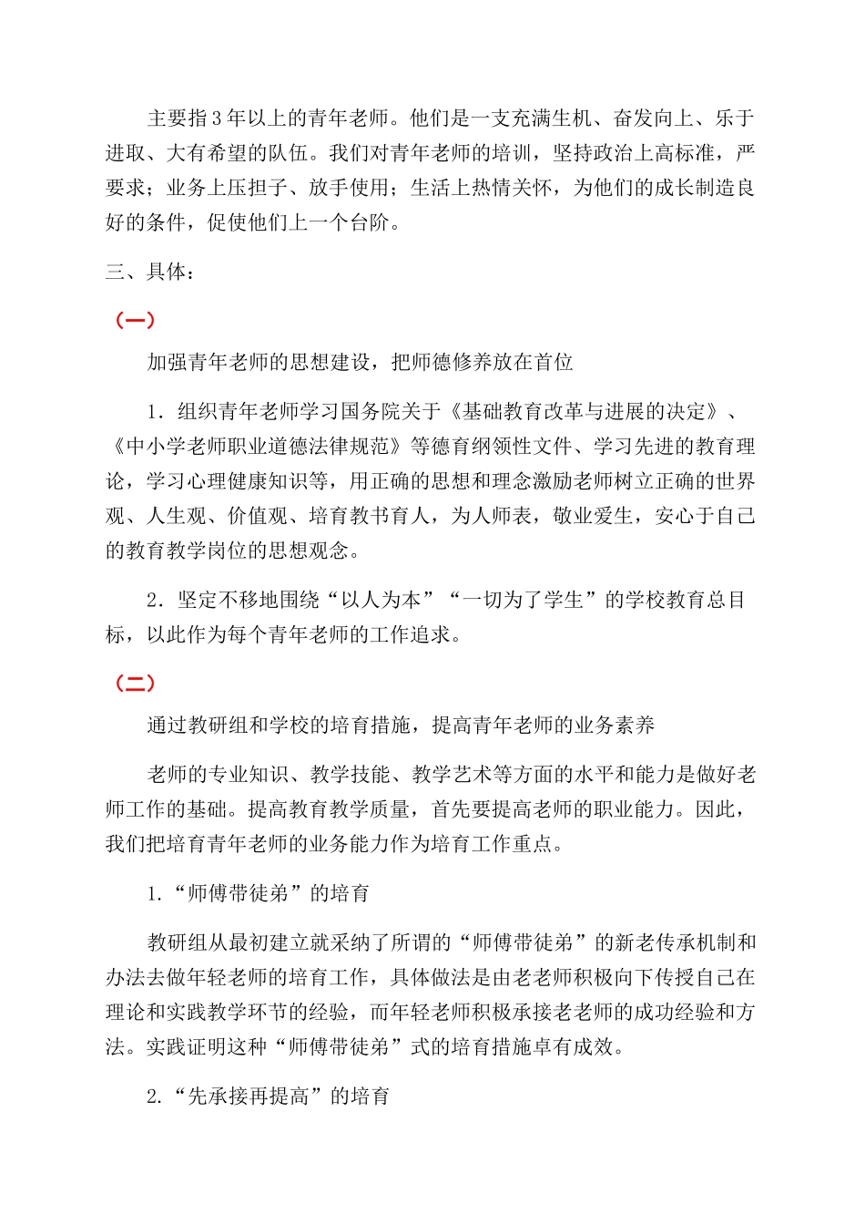 小学教师工作计划范文合集_第2页