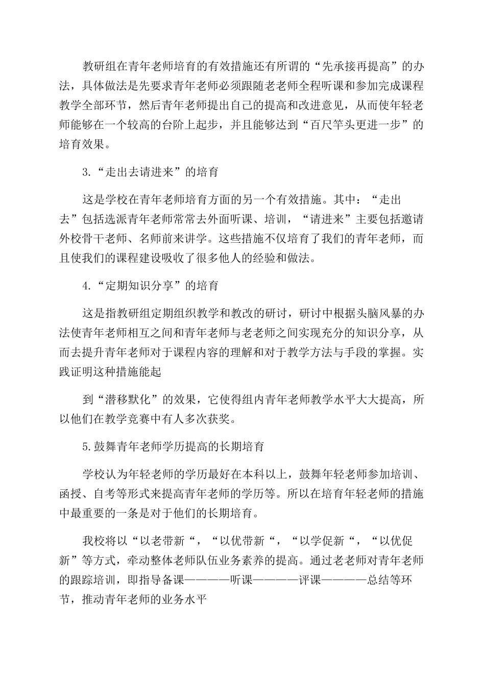 小学教师工作计划范文合集_第3页