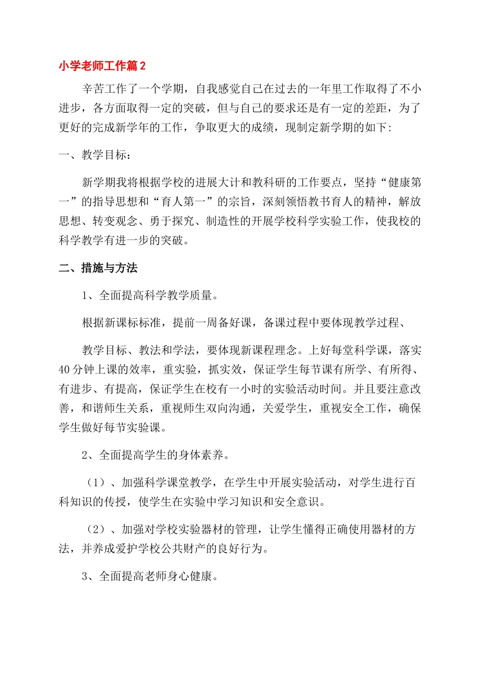 小学教师工作计划汇编_第3页