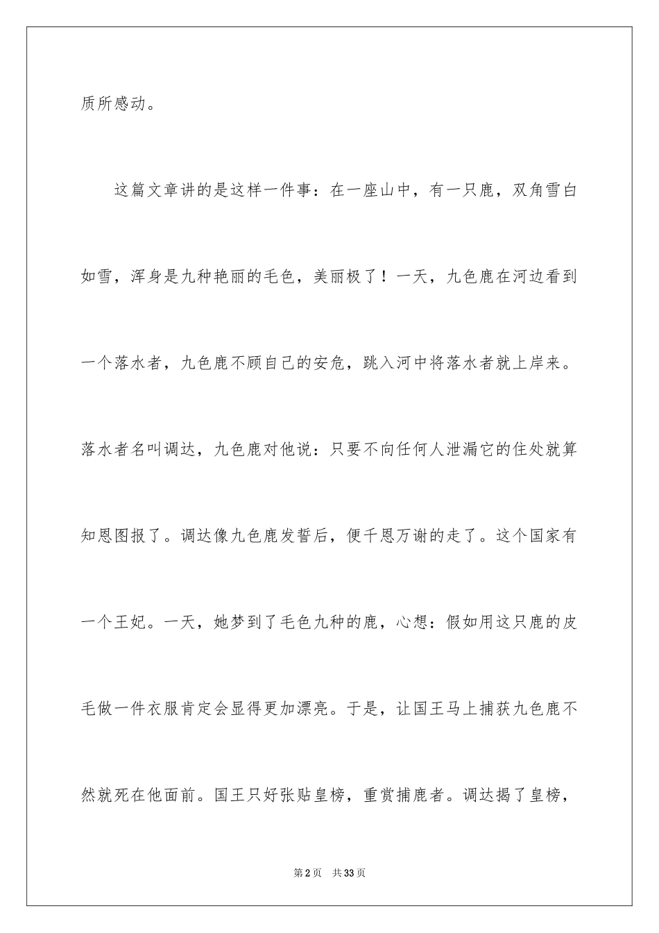 2022《九色鹿》读后感_4_第2页