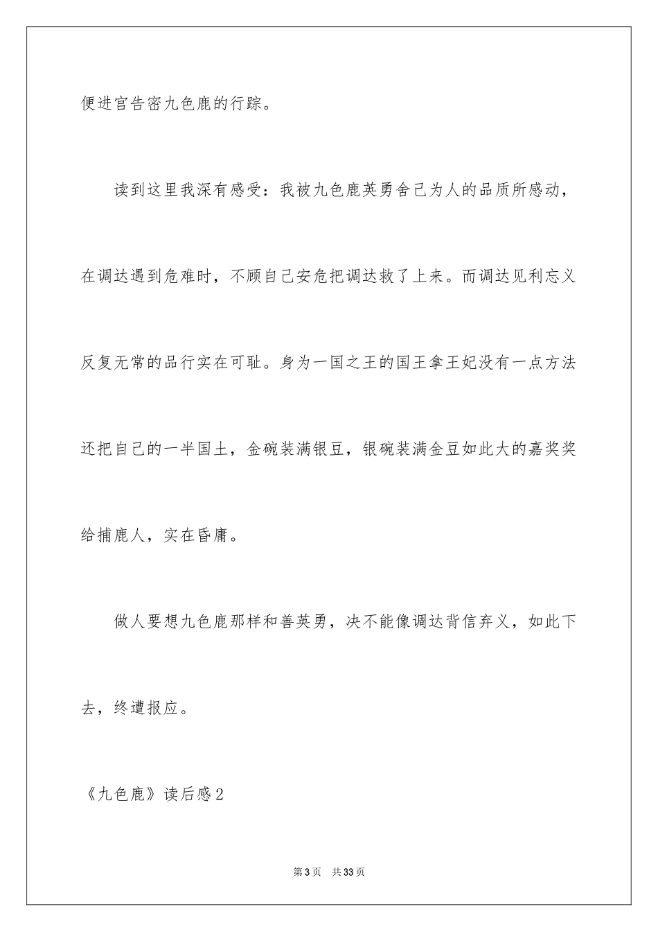 2022《九色鹿》读后感_4_第3页