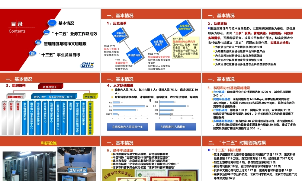 北京市农林科学院信息所产品