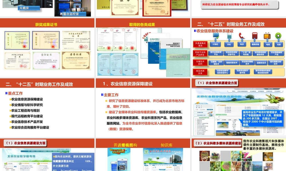 北京市农林科学院信息所产品
