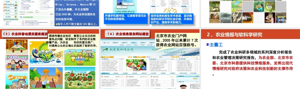 北京市农林科学院信息所产品
