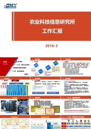 北京市农林科学院信息所产品