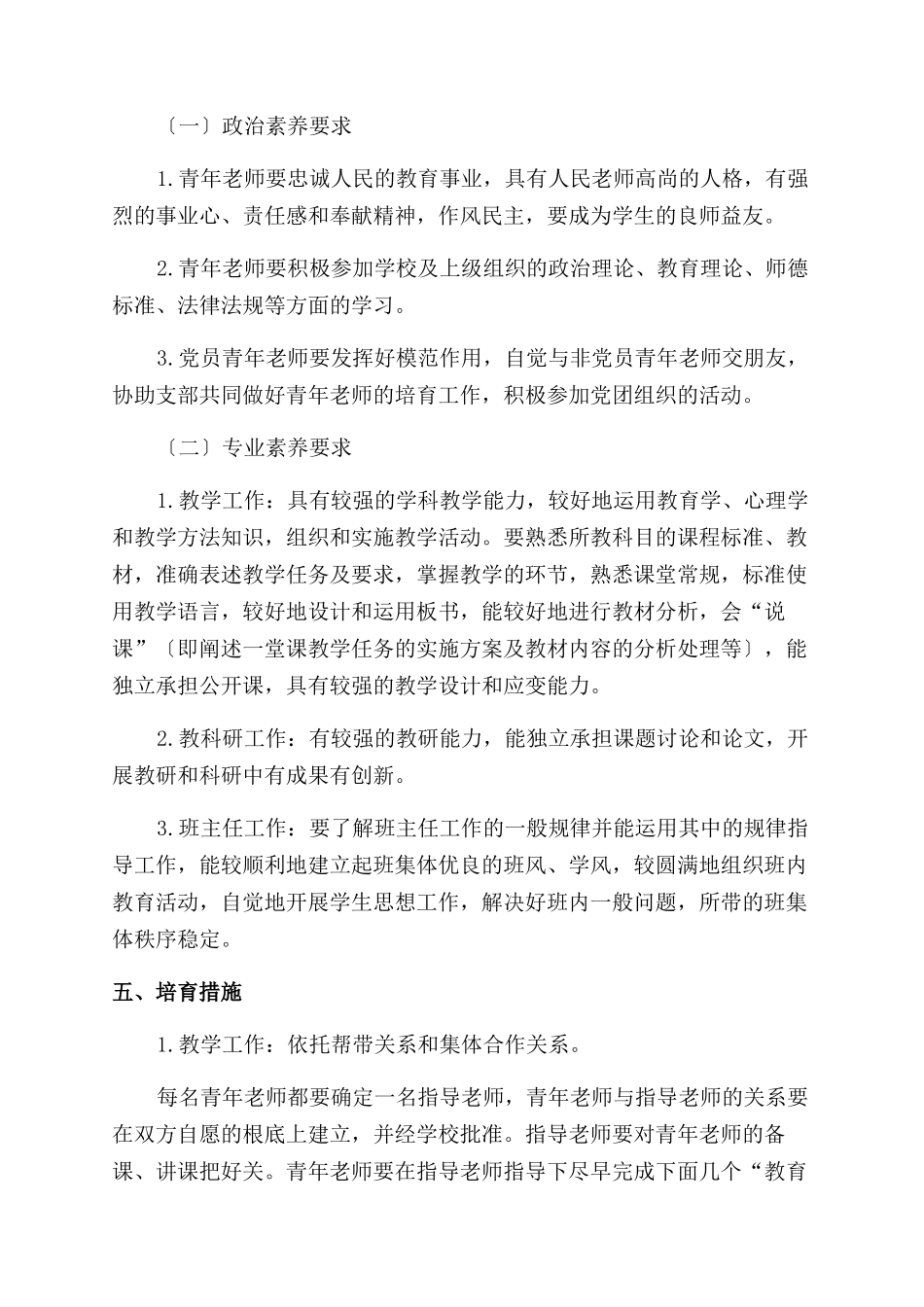 小学教师工作计划范文汇编合集_第2页