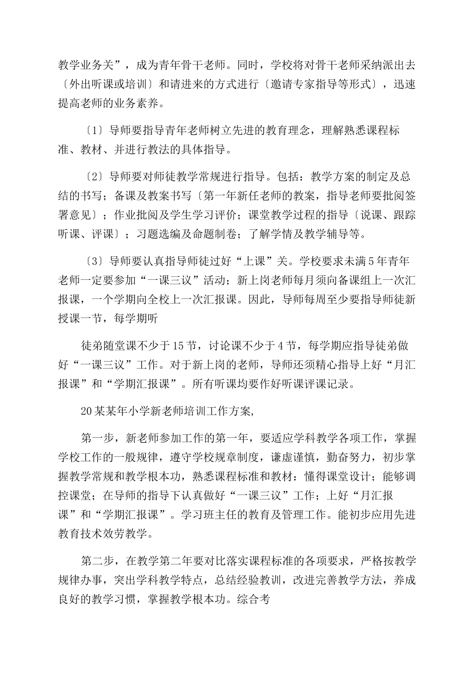 小学教师工作计划范文汇编合集_第3页