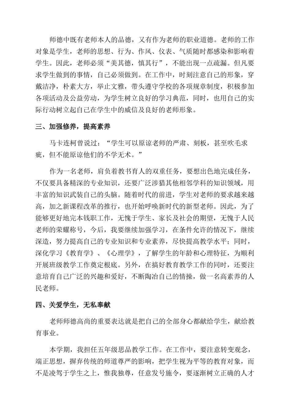 小学教师工作计划范文汇总合集_第3页