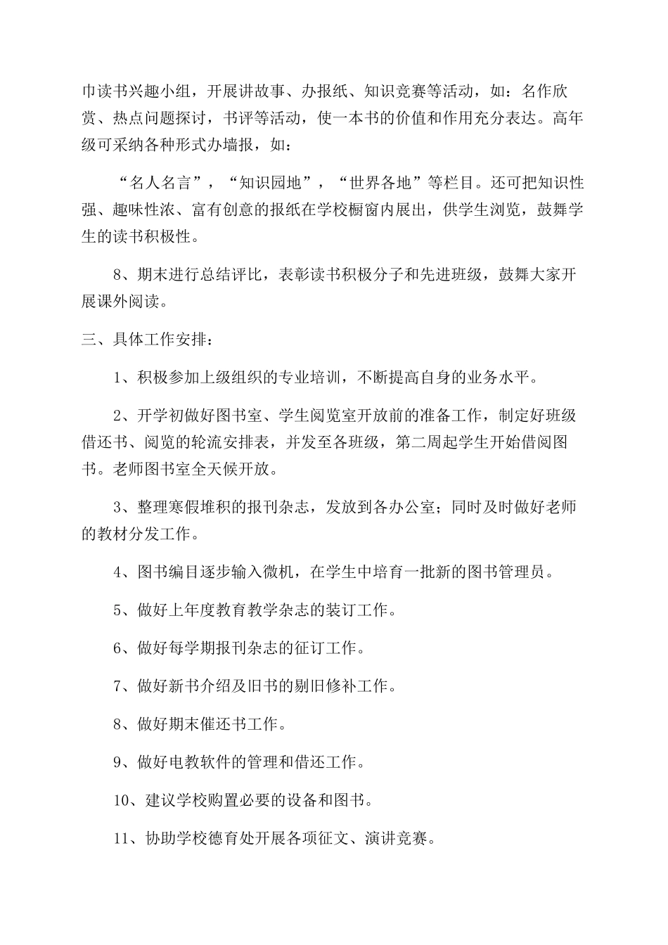 小学教师工作计划范文汇编文辑_第2页