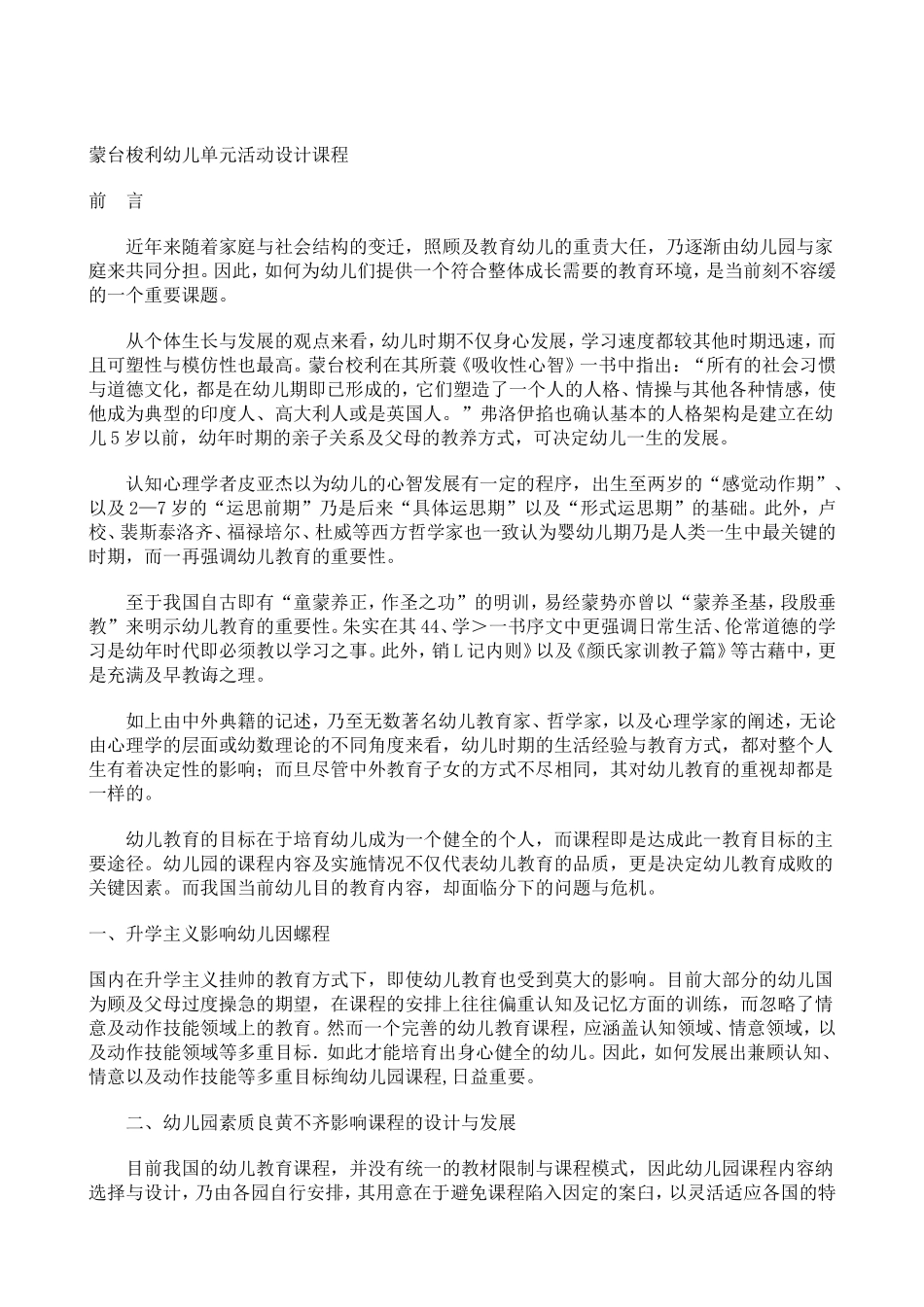 蒙台梭利幼儿单元活动设计课程_第1页