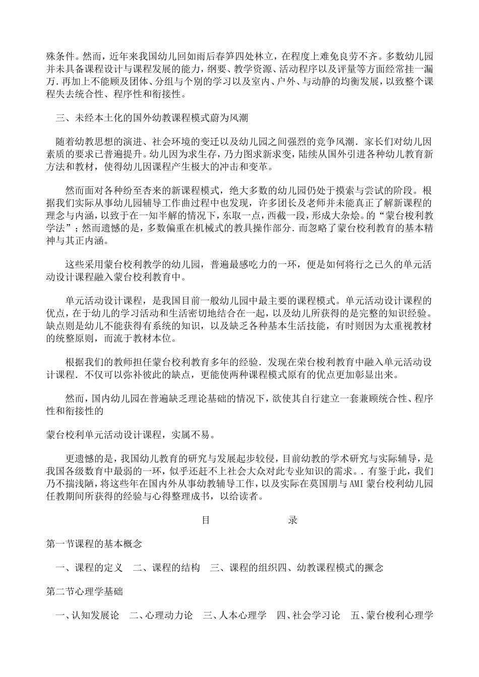 蒙台梭利幼儿单元活动设计课程_第2页