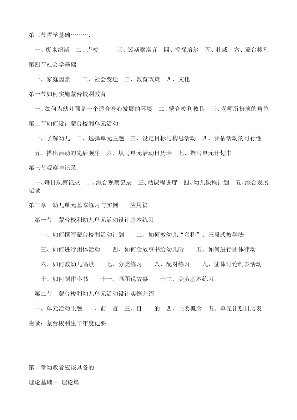 蒙台梭利幼儿单元活动设计课程_第3页