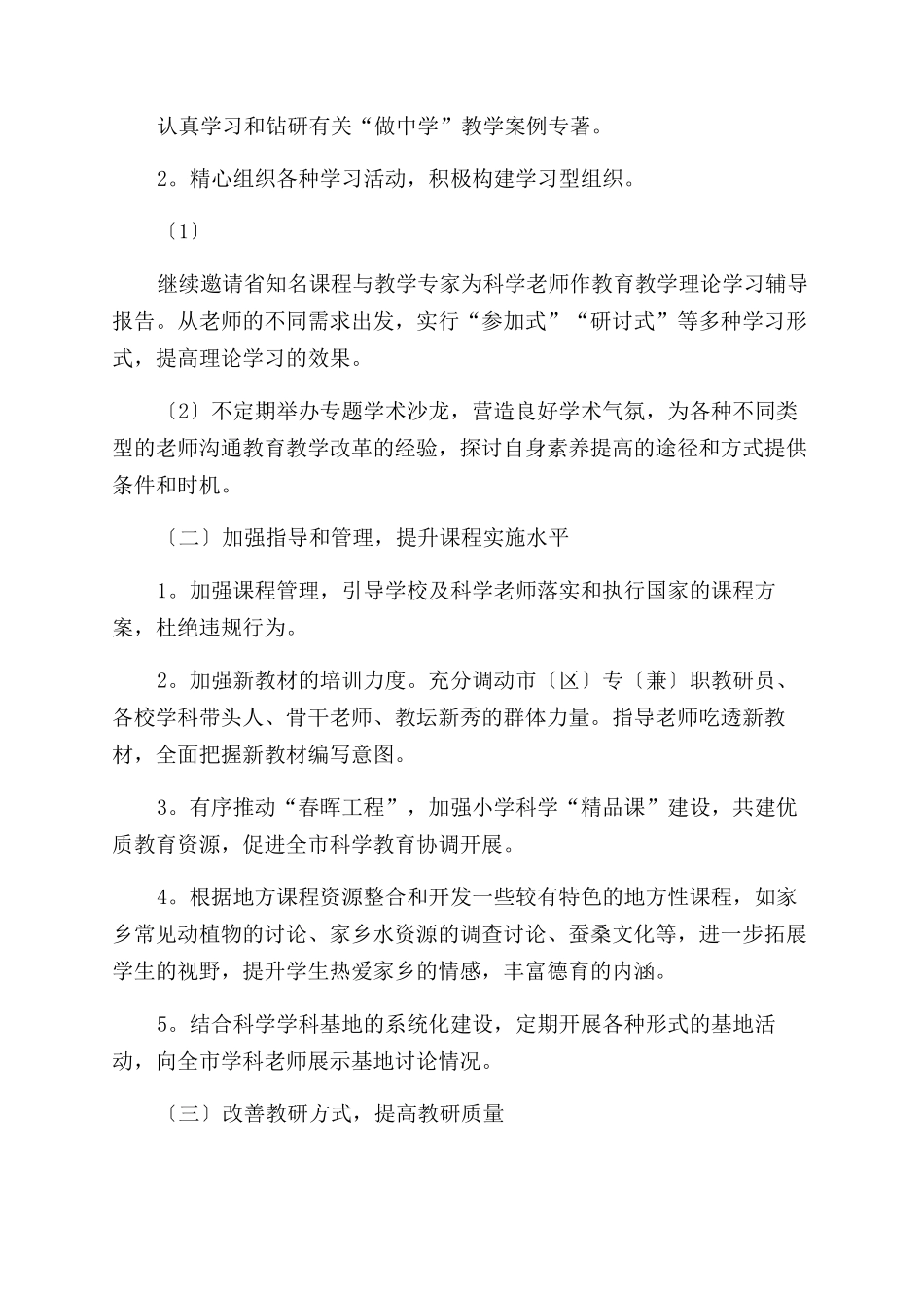 小学教师工作计划范文锦集_第2页