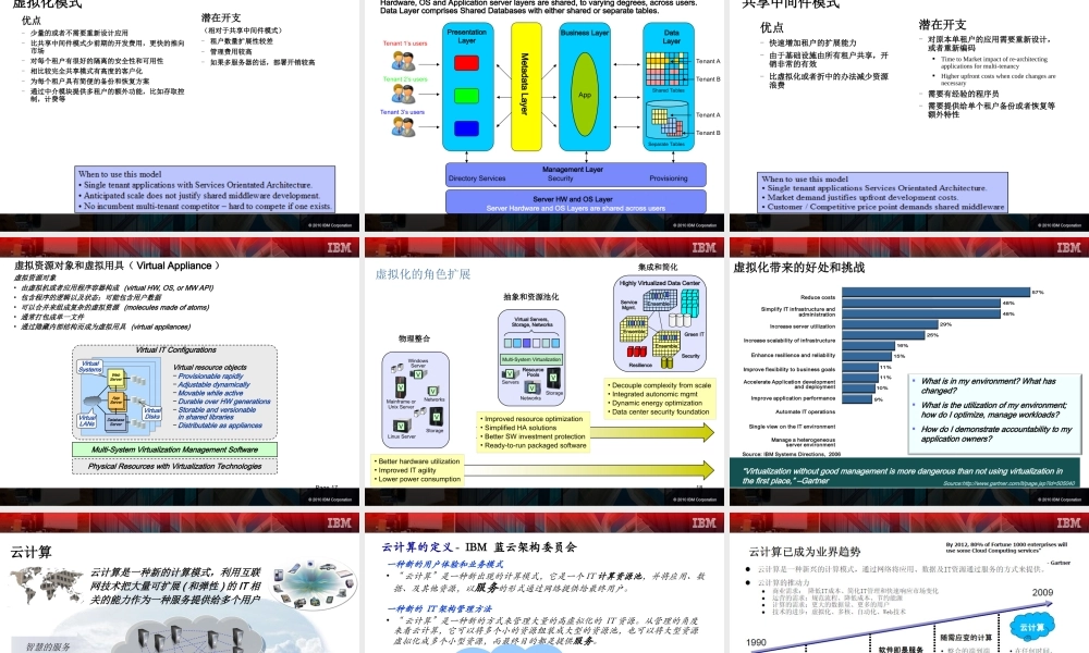 IBM公司对虚拟化的理解与实现