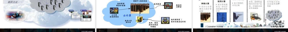 IBM公司对虚拟化的理解与实现