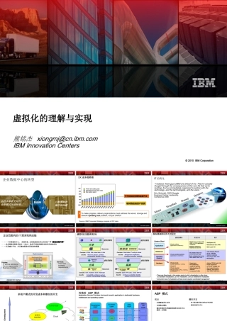 IBM公司对虚拟化的理解与实现