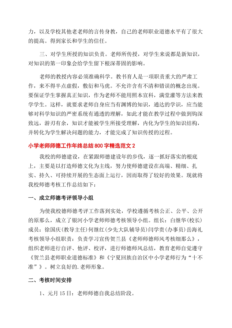 小学教师师德工作年终总结范文800字精选五篇_第2页