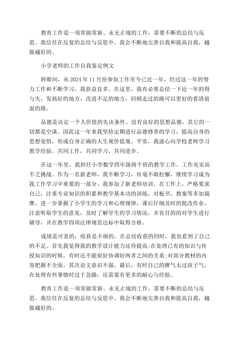 小学教师工作鉴定_第2页