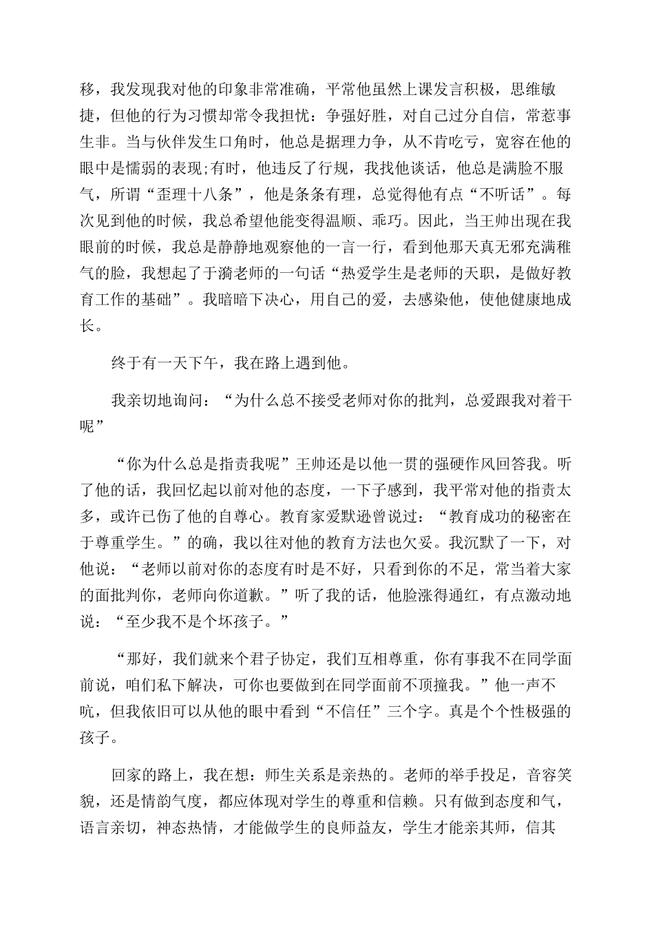 小学教师师德励志演讲稿范文例文_第2页