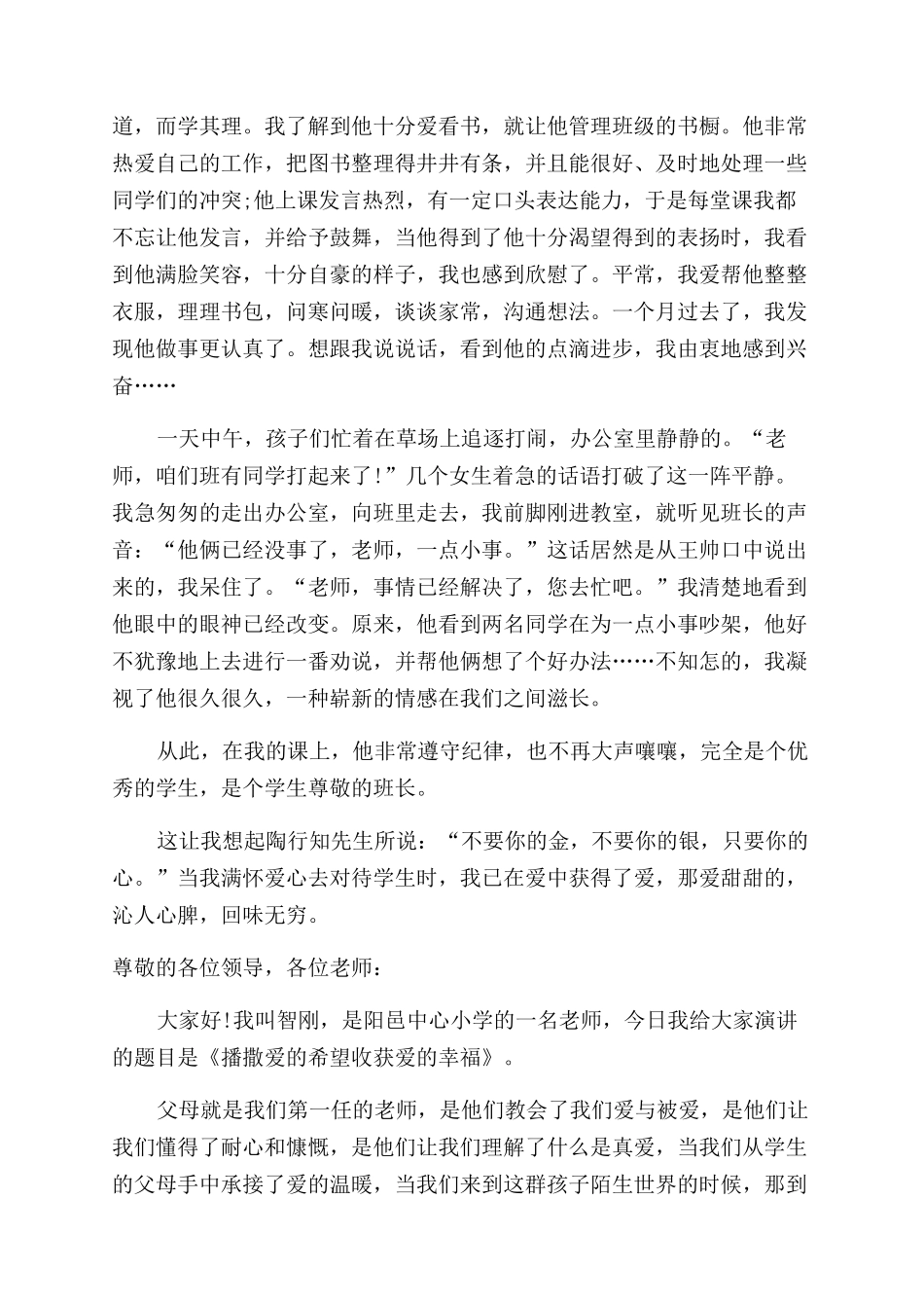 小学教师师德励志演讲稿范文例文_第3页