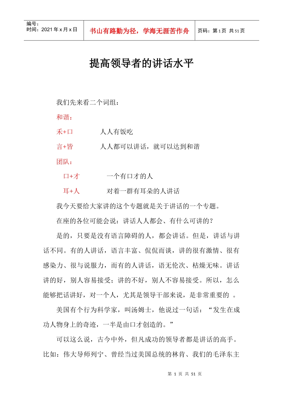 提高领导者的讲话水平培训教材_第1页