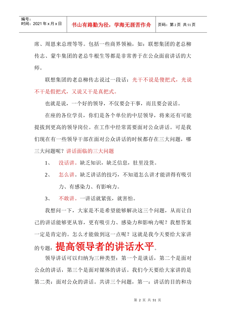 提高领导者的讲话水平培训教材_第2页