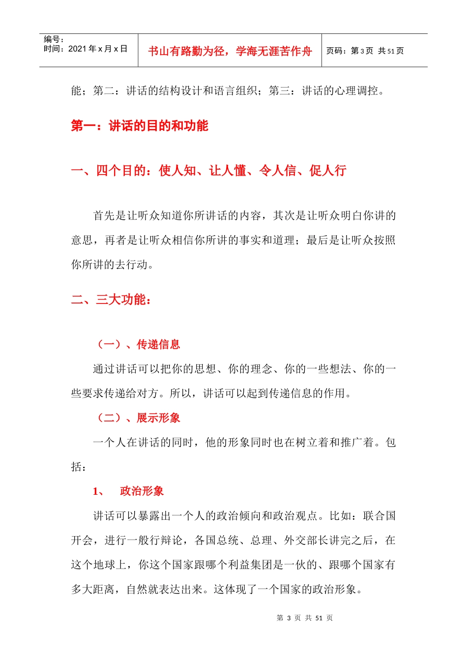 提高领导者的讲话水平培训教材_第3页