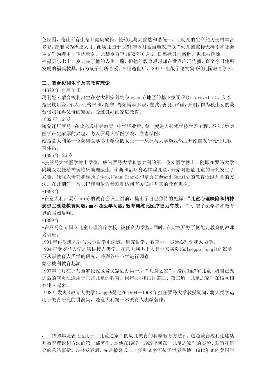 蒙特梭利基本知识_第2页