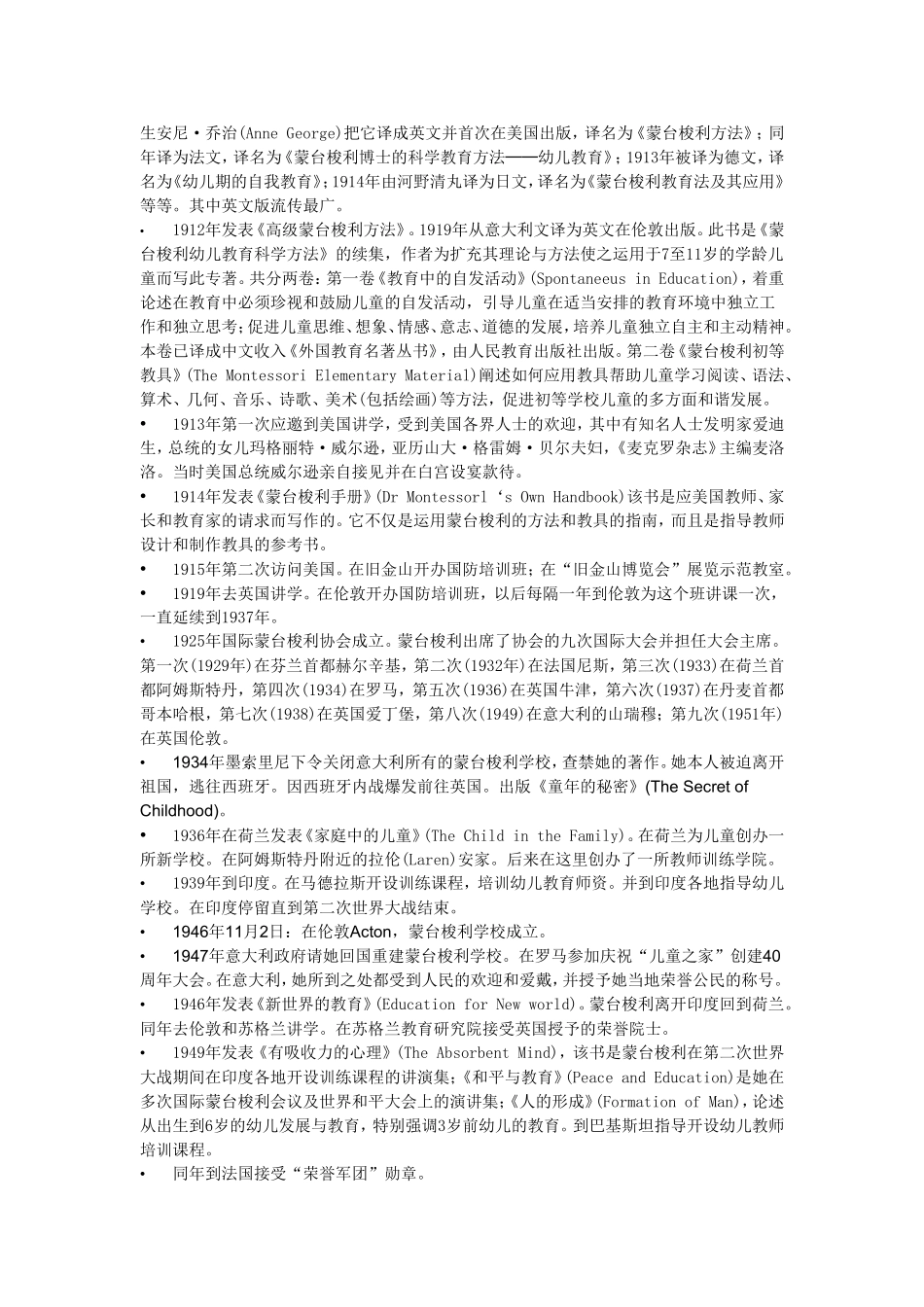 蒙特梭利基本知识_第3页