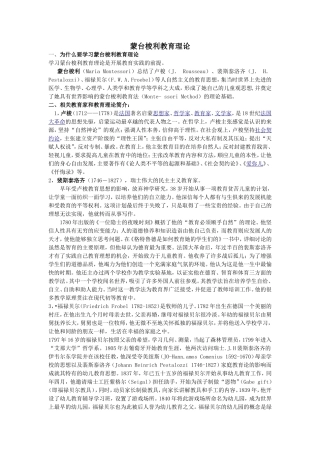 蒙特梭利基本知识