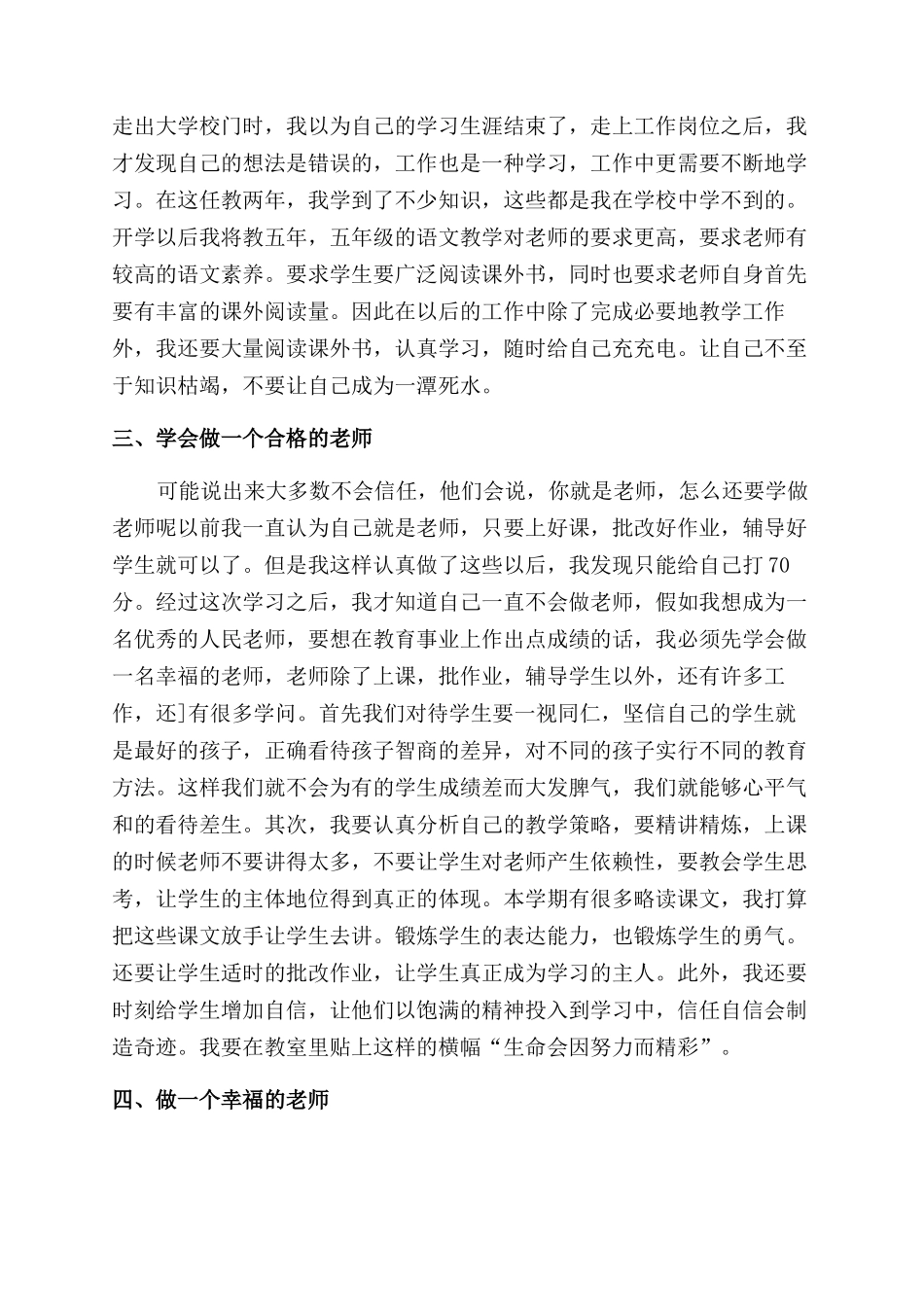 小学教师师德师风学习活动总结范文_第2页