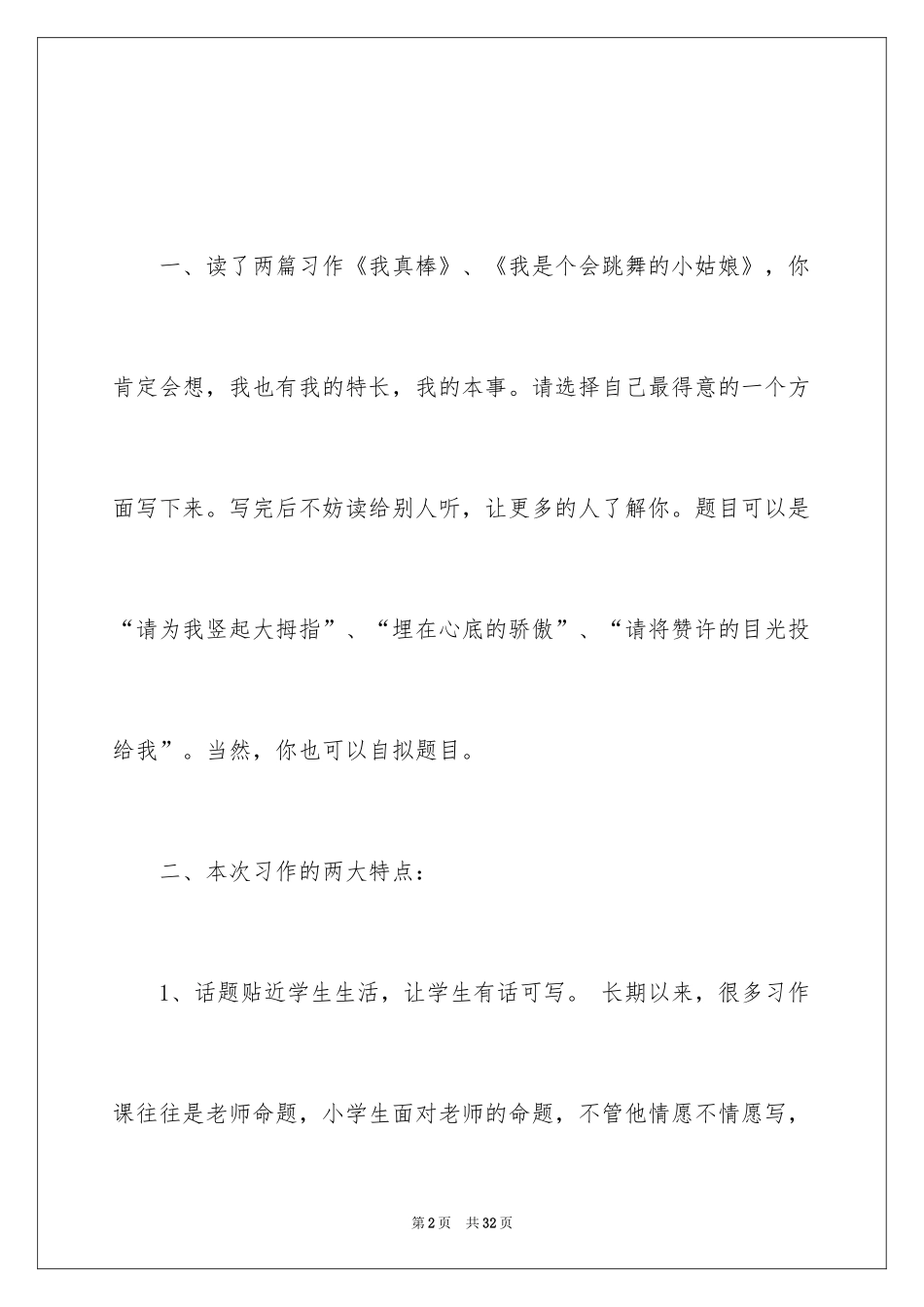 2022《习作2》教学设计_1_第2页